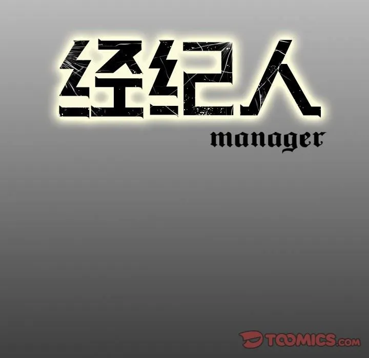 经纪人 经纪人：第54话