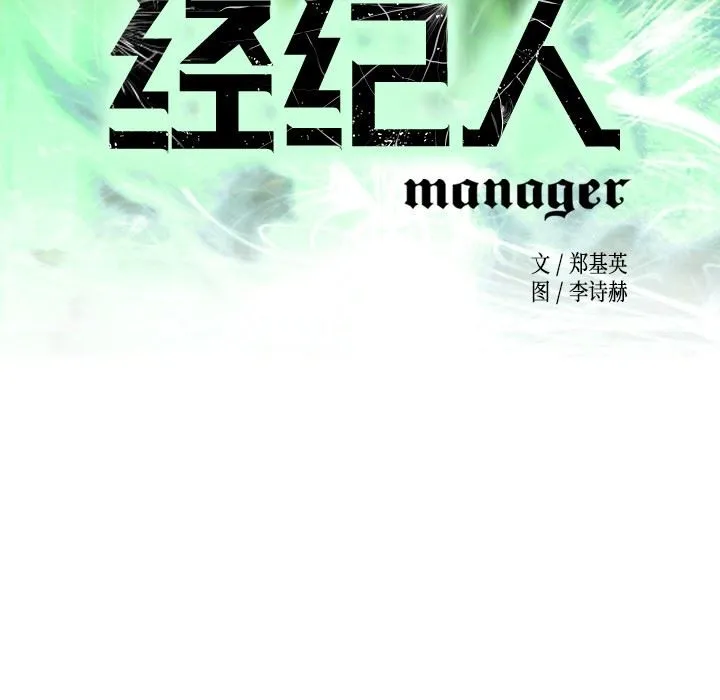 经纪人 经纪人：第53话