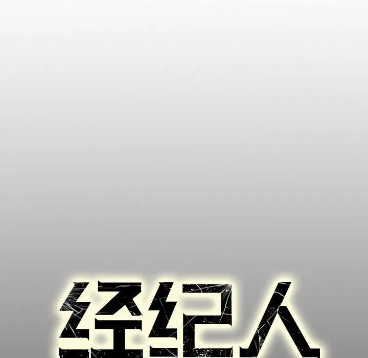 经纪人 经纪人：第60话