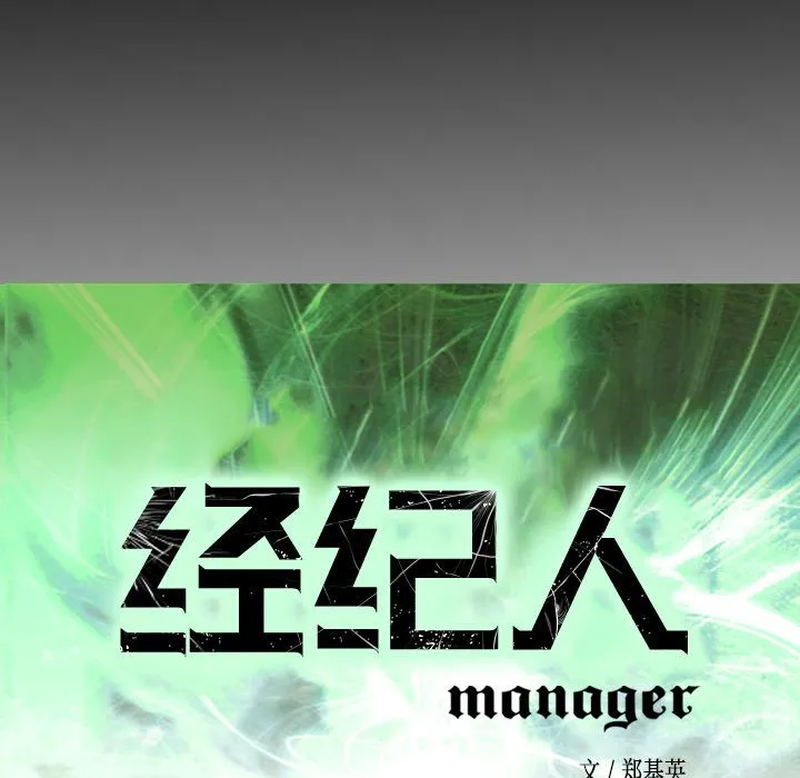 经纪人 经纪人:第47话
