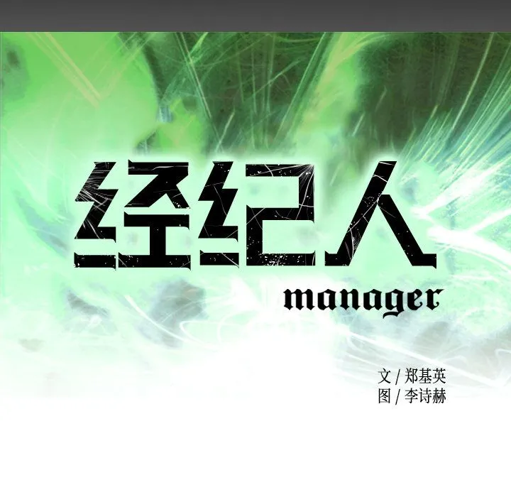经纪人 经纪人第28话