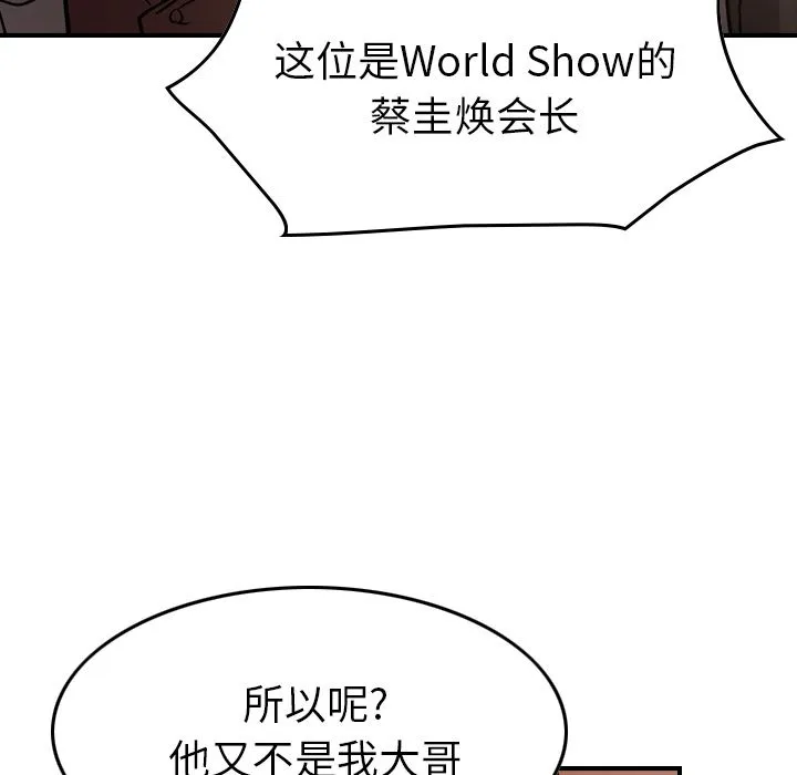 经纪人 经纪人:第43话