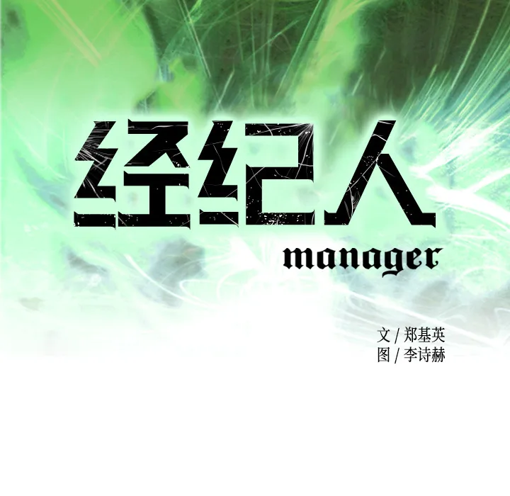 经纪人 经纪人：2