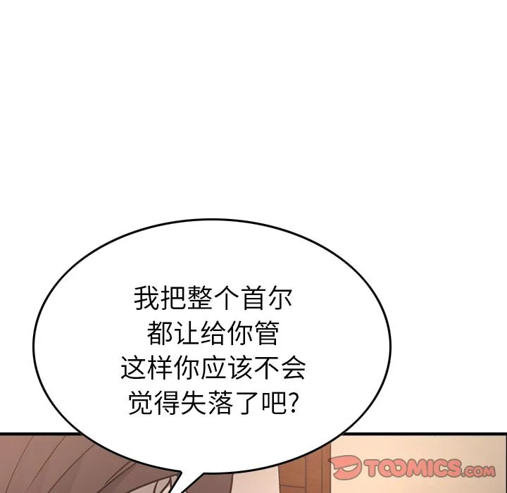 经纪人 经纪人:第46话