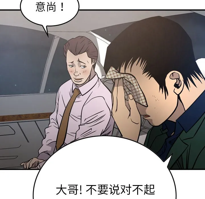 经纪人 经纪人:第48话