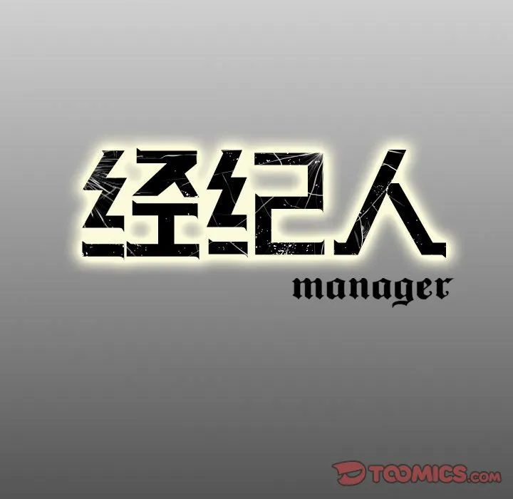 经纪人 经纪人:第43话