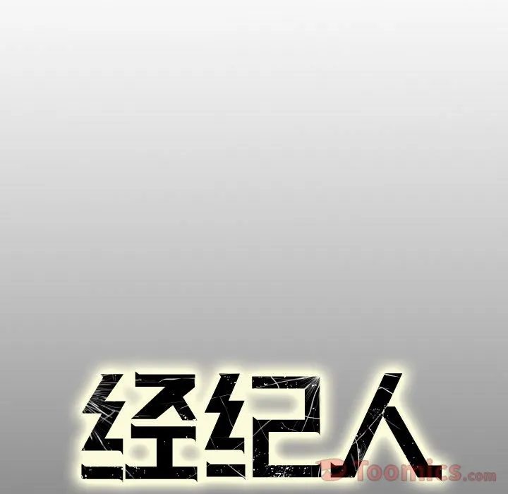 经纪人 经纪人:第35话