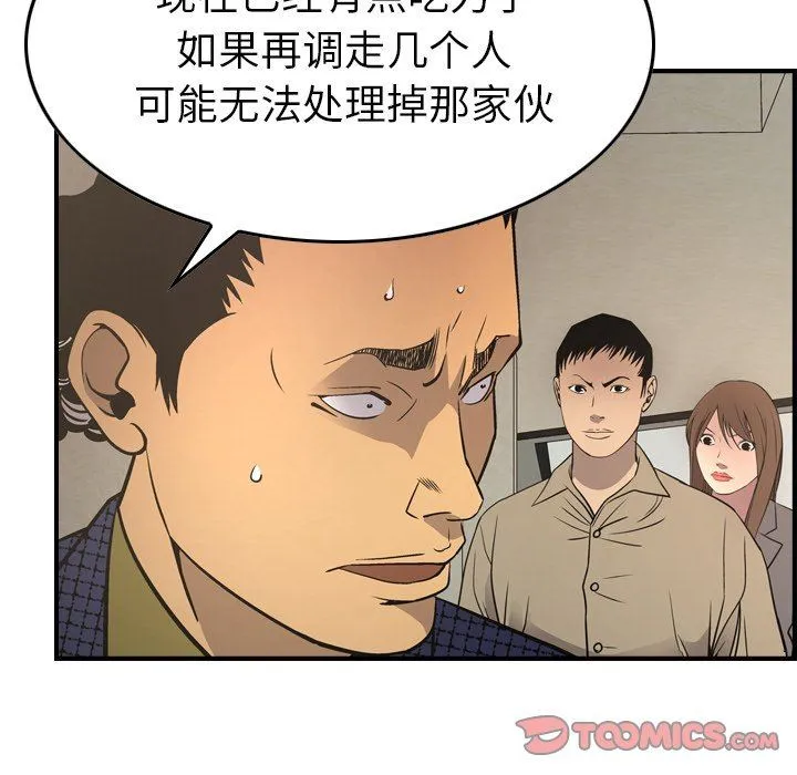 经纪人 经纪人：第62话