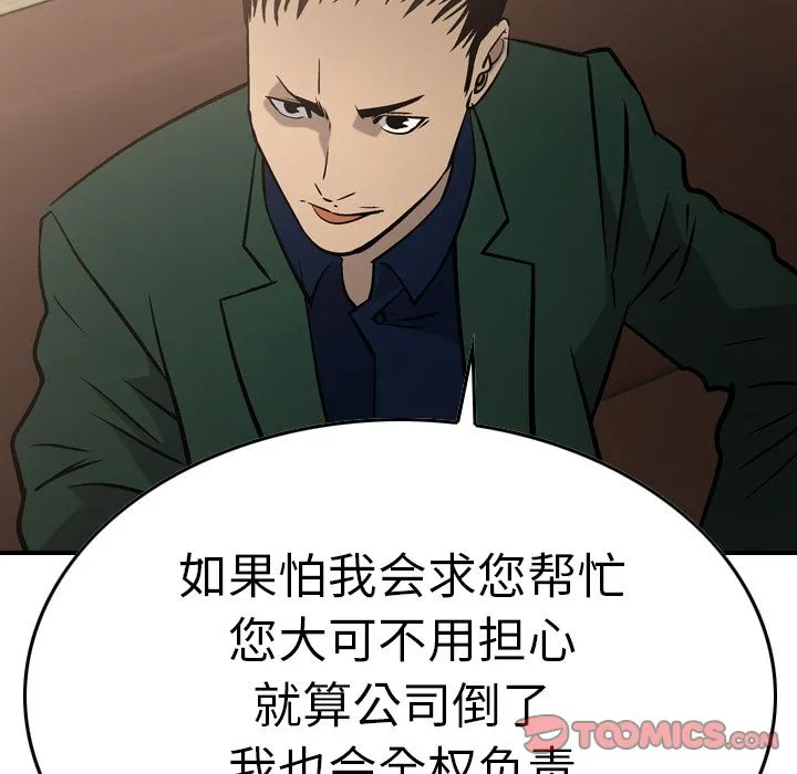 经纪人 经纪人:第46话