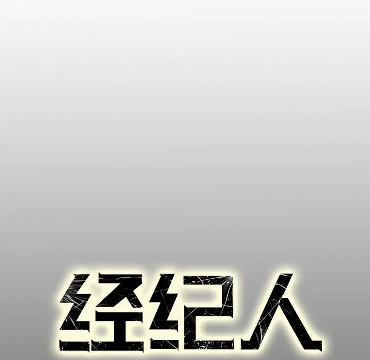 经纪人 经纪人：第57话