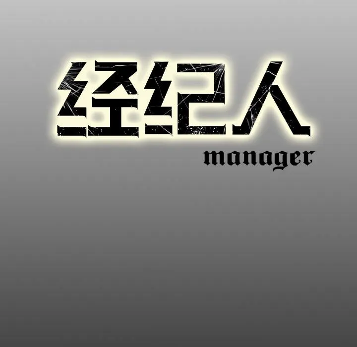 经纪人 经纪人:第48话