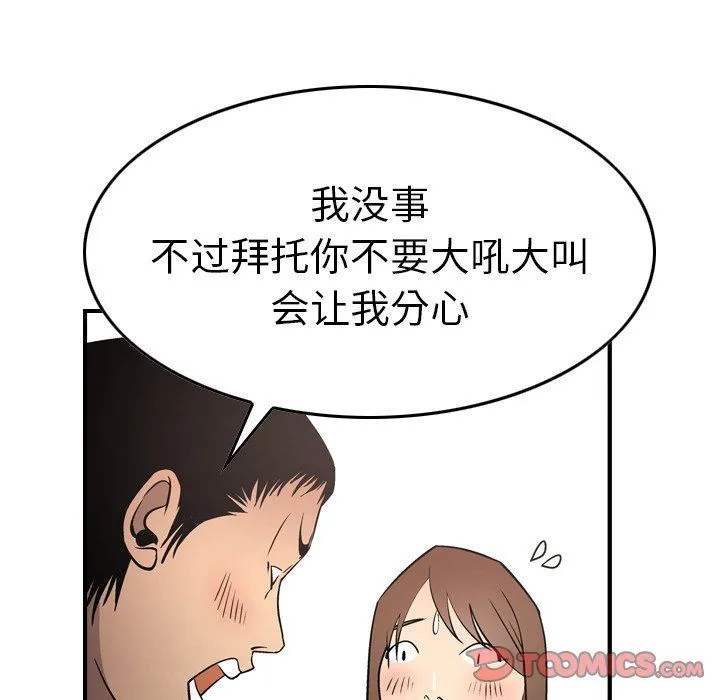经纪人 经纪人：第61话