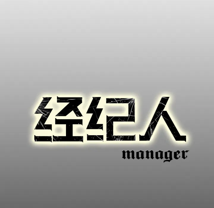 经纪人 经纪人：2