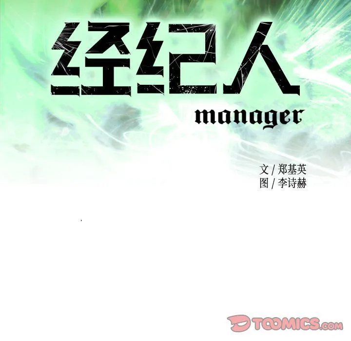经纪人 经纪人:第38话