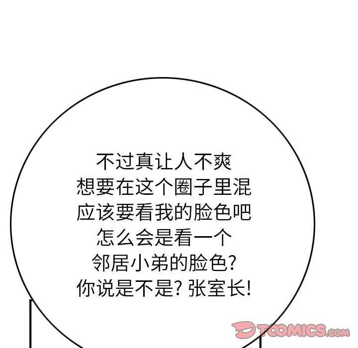 经纪人 经纪人:第48话