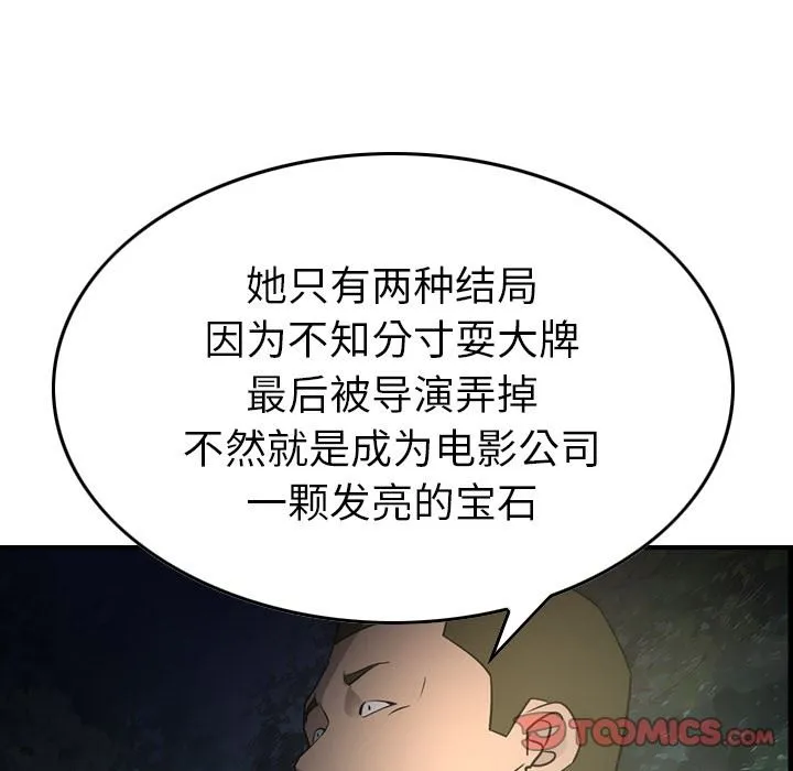 经纪人 经纪人：第54话