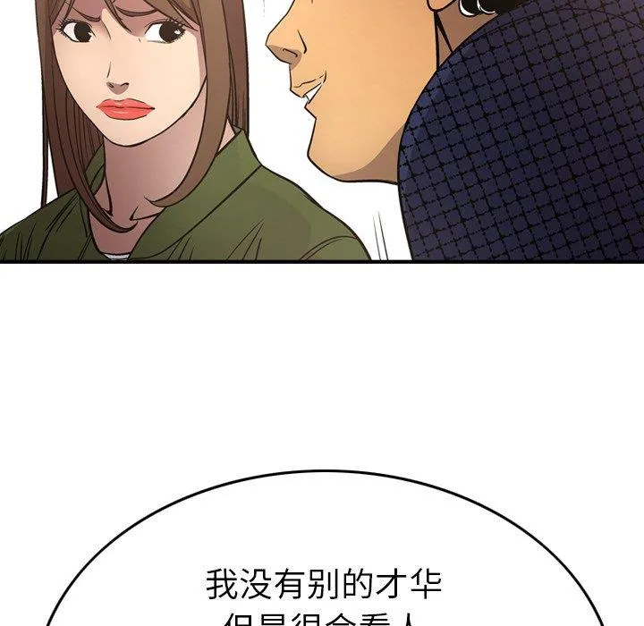 经纪人 经纪人：第56话