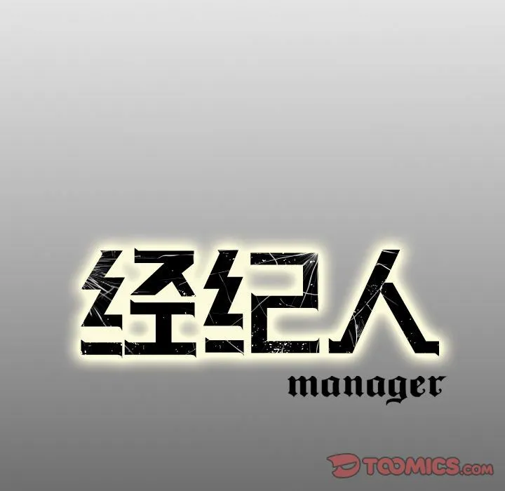 经纪人 经纪人:第47话