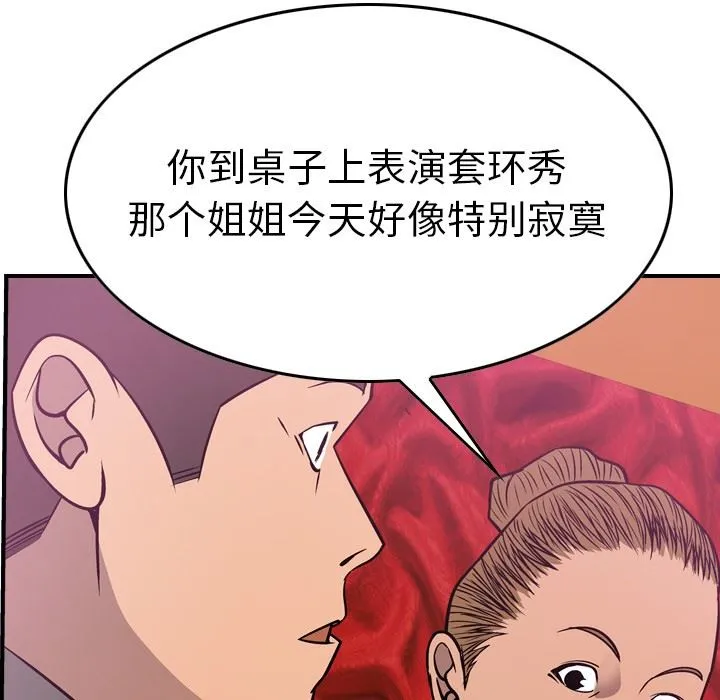 经纪人 经纪人：第53话