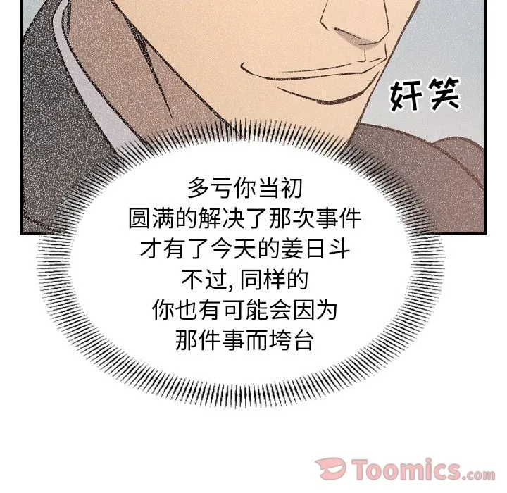 经纪人 Up经纪人:第36话