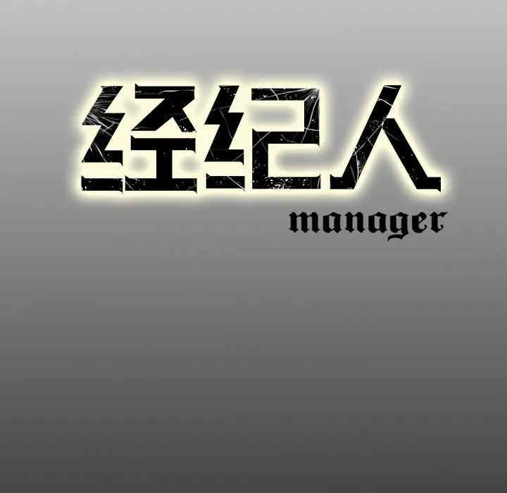 经纪人 经纪人：第63话