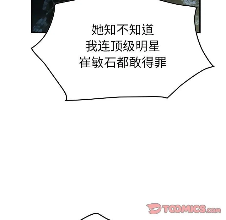 经纪人 经纪人：第54话