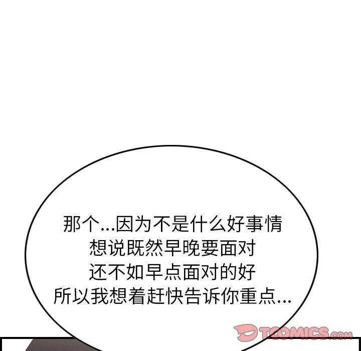 经纪人 经纪人:第38话