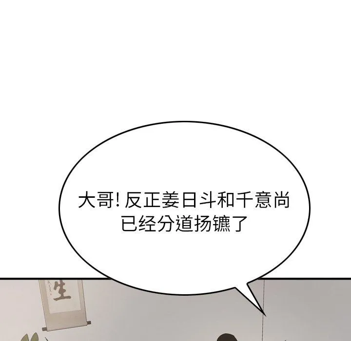 经纪人 经纪人：第57话