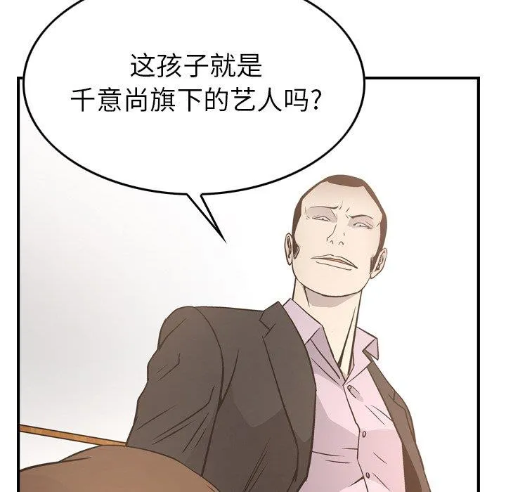 经纪人 经纪人：第56话