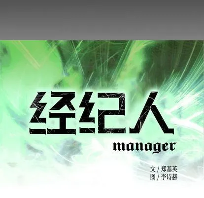 经纪人 经纪人:第51话