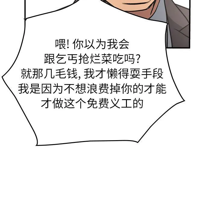 经纪人 经纪人:第38话