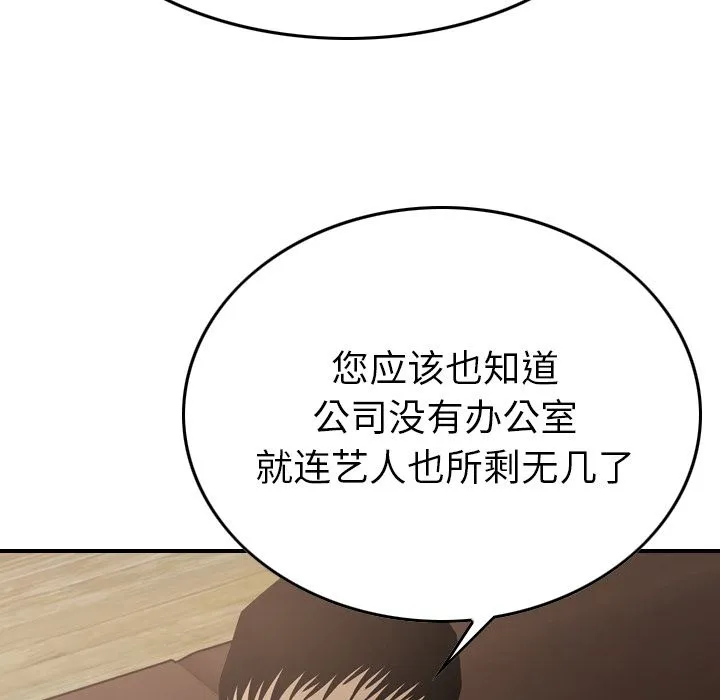 经纪人 经纪人:第46话
