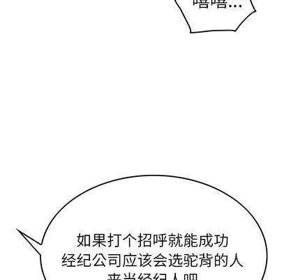 经纪人 经纪人:第51话