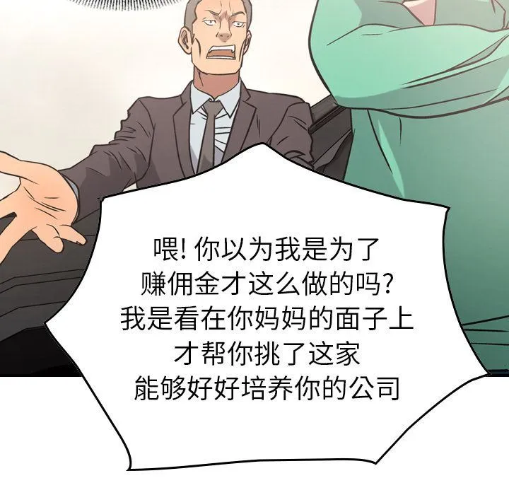 经纪人 经纪人:第38话