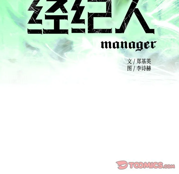 经纪人 经纪人:第49话