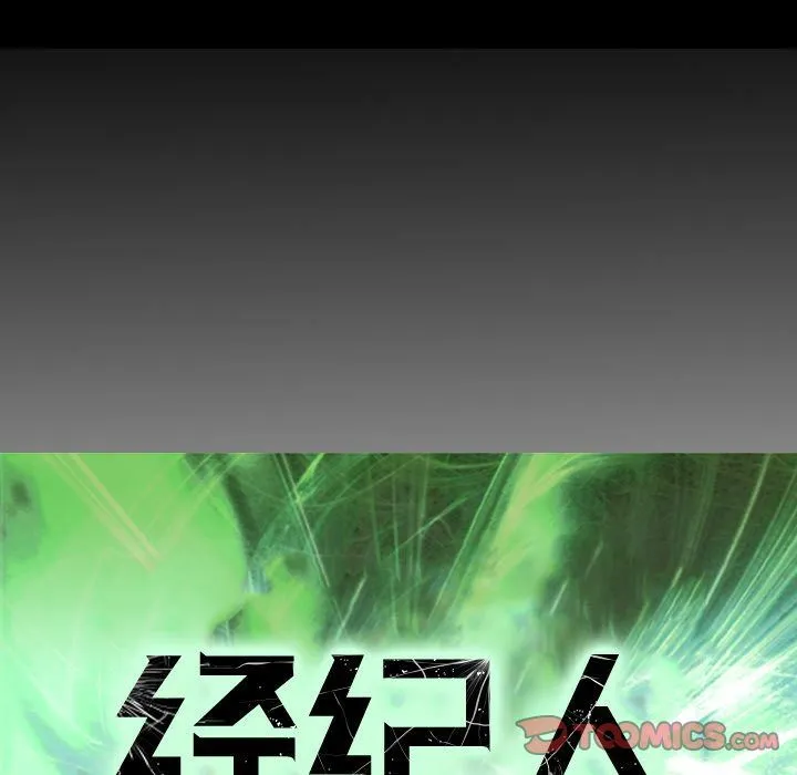 经纪人 经纪人:第50话