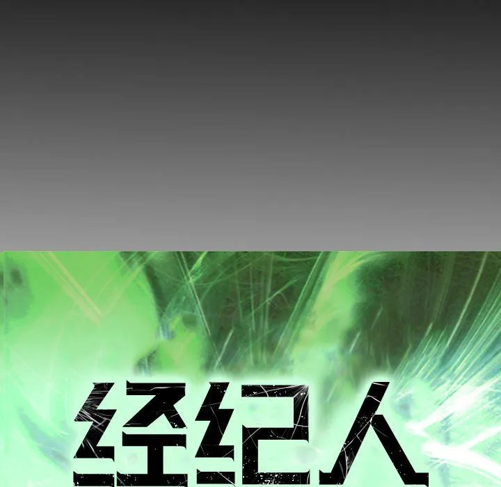 经纪人 经纪人：第59话