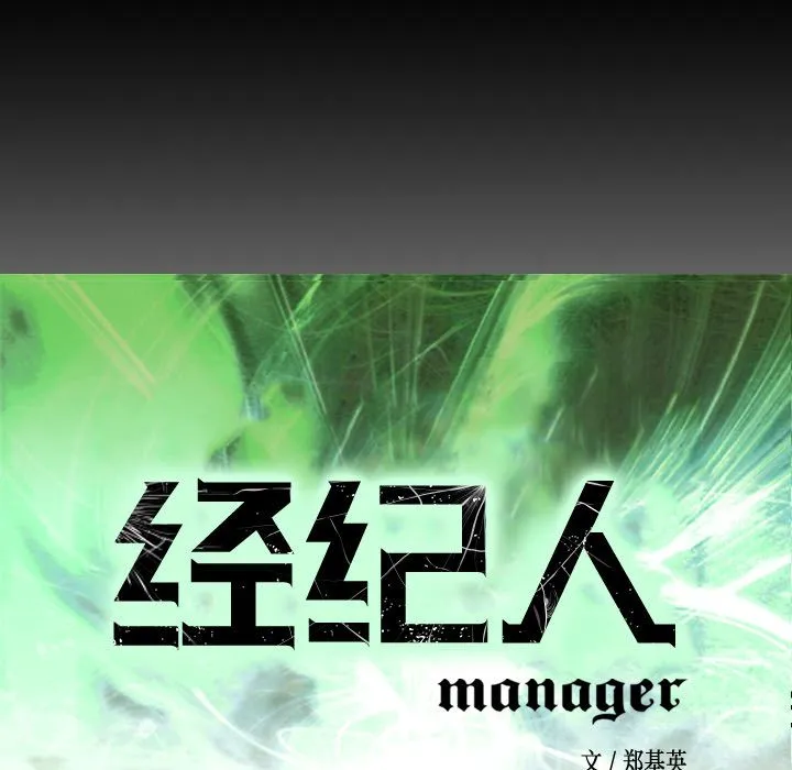经纪人 经纪人:第48话