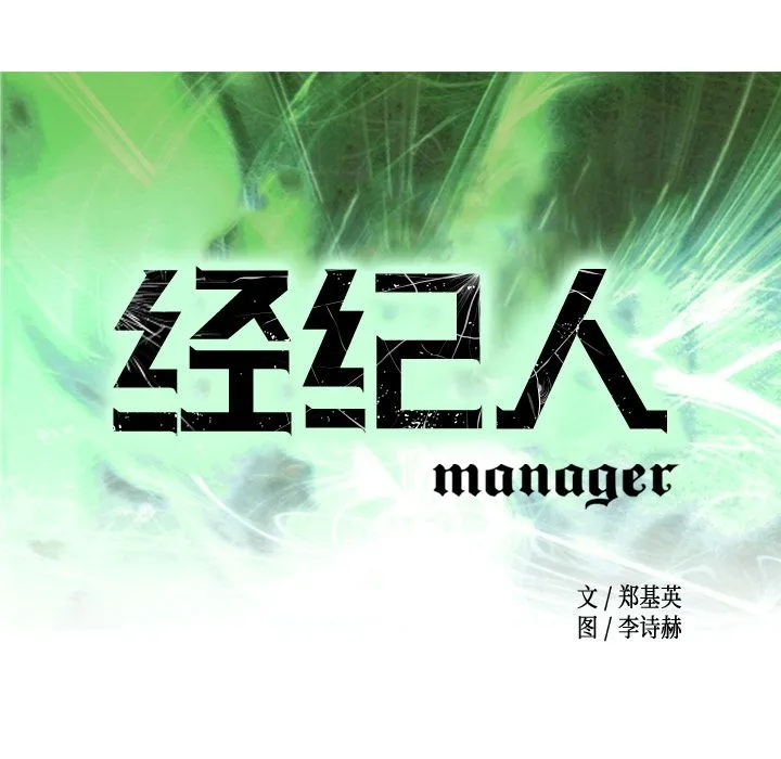 经纪人 经纪人第31话