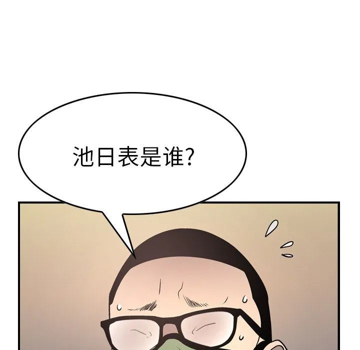 经纪人 经纪人：第61话