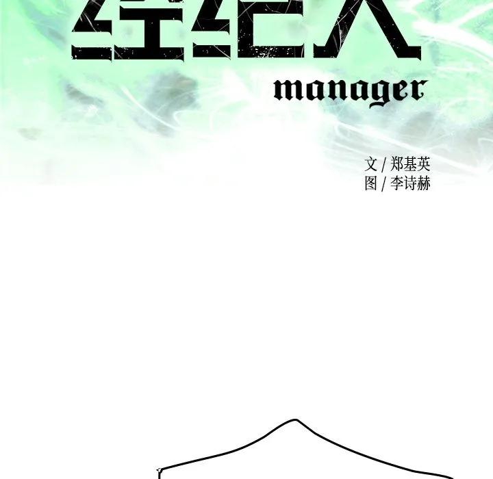 经纪人 经纪人:第35话
