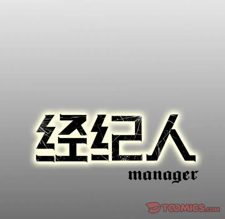 经纪人 经纪人:第49话
