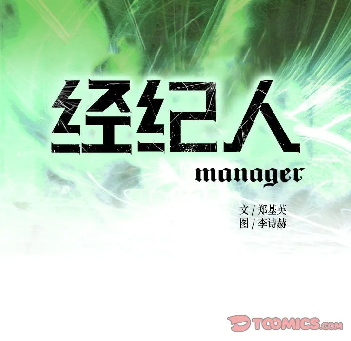 经纪人 经纪人:第41话