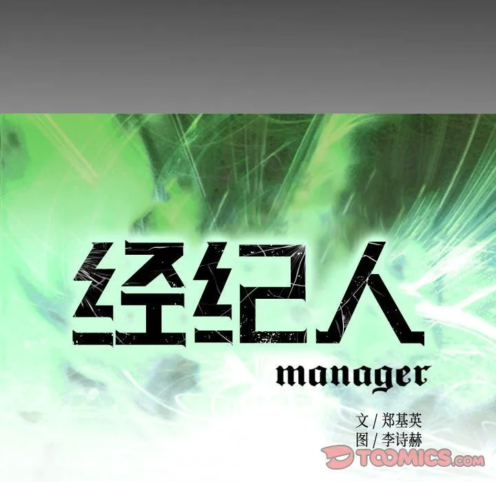 经纪人 经纪人：第63话