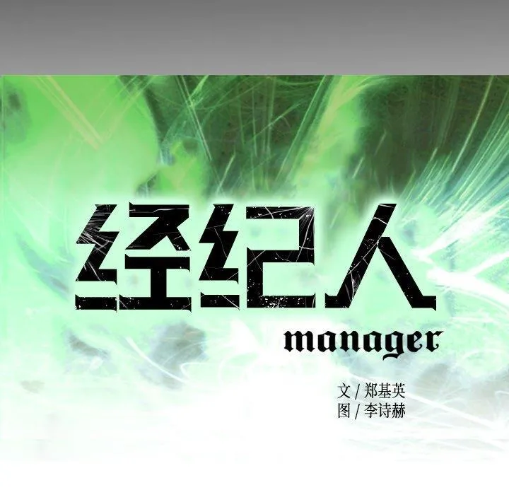 经纪人 经纪人：第56话