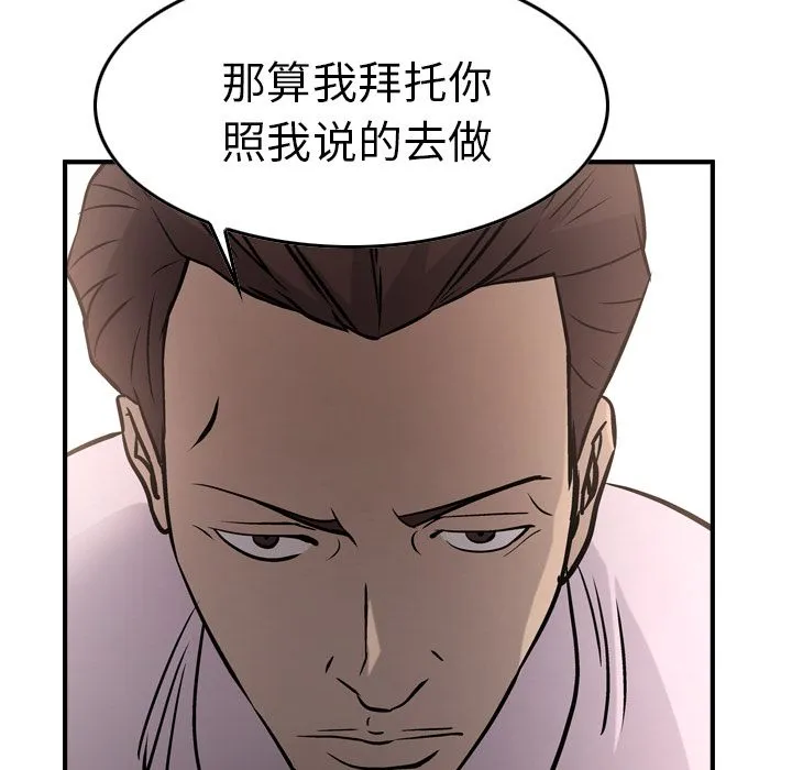 经纪人 经纪人:第46话
