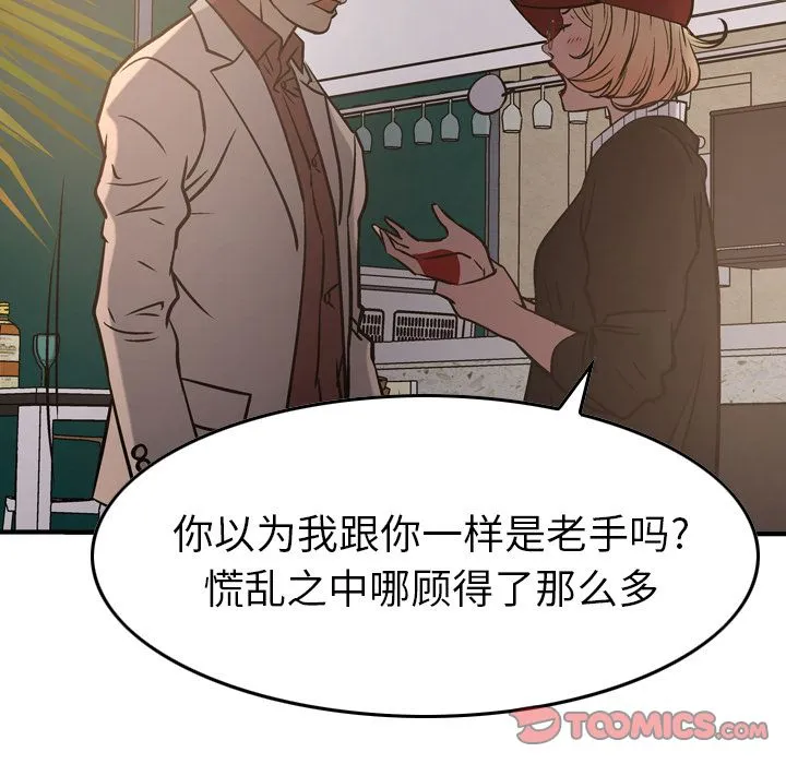 经纪人 经纪人:第43话