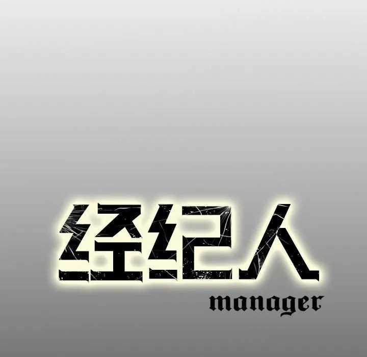 经纪人 经纪人：第59话