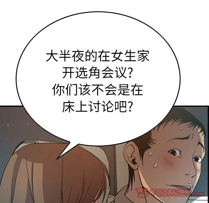 经纪人 经纪人：第63话