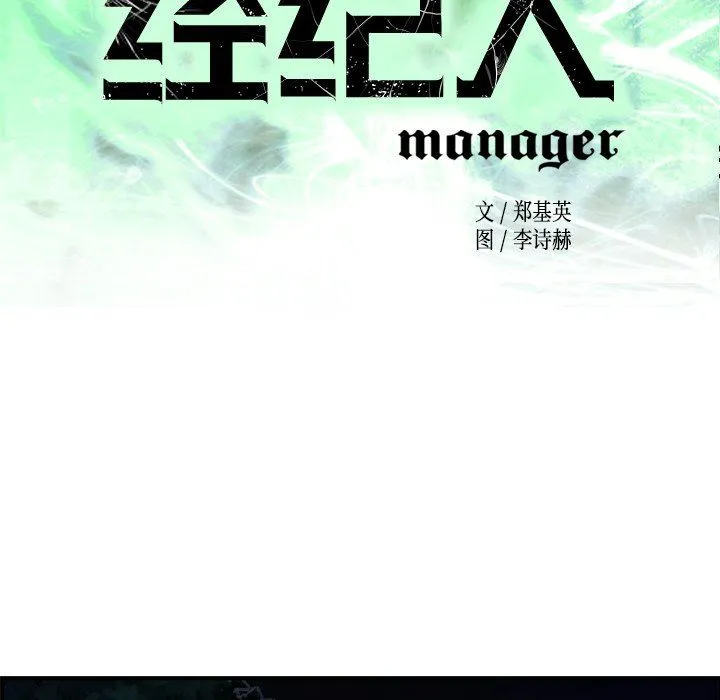 经纪人 经纪人：第57话
